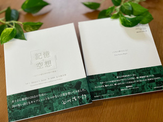 『記憶と空想』フォト絵本　出版記念個展　写真・文：Midori S. Inoue　第一章言葉：谷川俊太郎